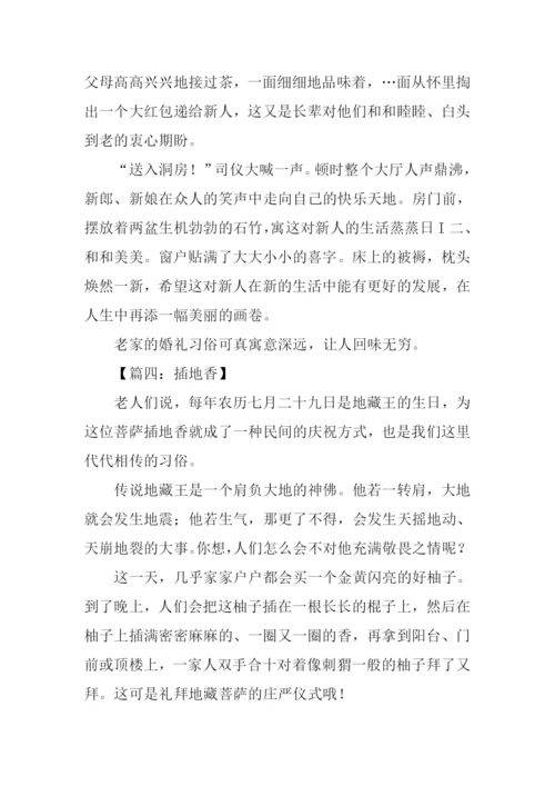 介绍民风民俗的作文.docx