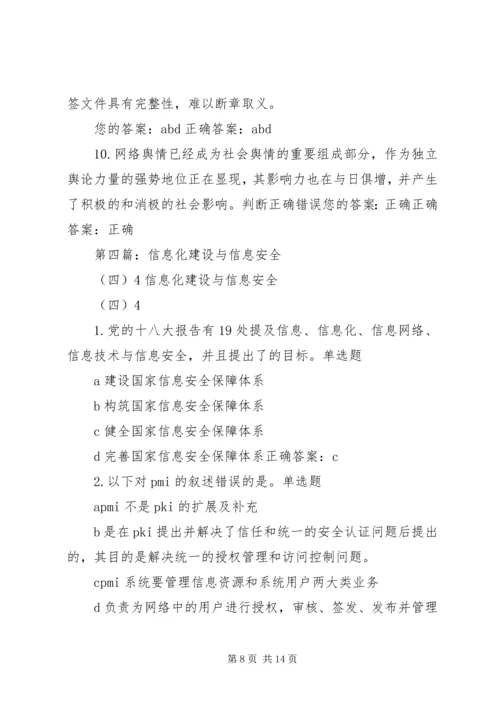 信息化建设与信息安全(四)3.docx