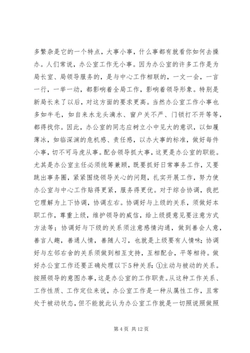 办公室主任竞聘演讲稿范文精选.docx