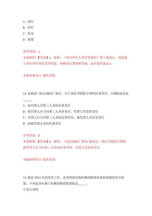 贵州省安仁县财政局公开招聘劳动合同制工作人员自我检测模拟卷含答案7