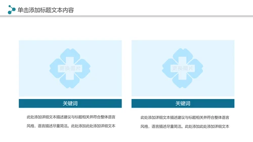 现代医疗机构医疗科技医院工作汇报工作总结PPT模板