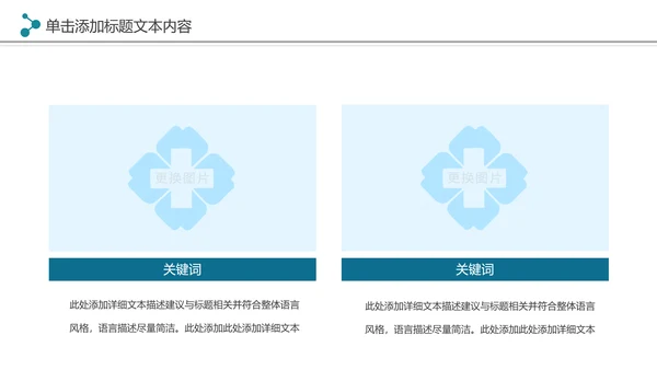 现代医疗机构医疗科技医院工作汇报工作总结PPT模板