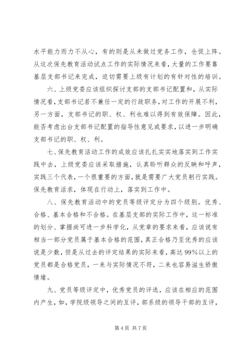 加强纪律学习筑牢思想防线 (4).docx