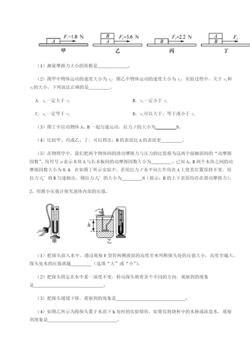 专题对点练习江西上饶市第二中学物理八年级下册期末考试单元测试练习题（含答案解析）.docx