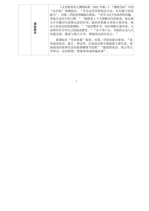 统编版小学语文三年级上册第四单元作业设计