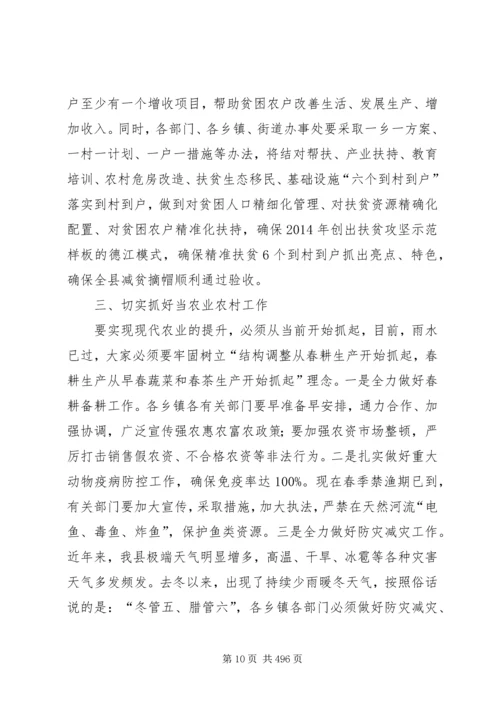 副县长在全县农业农村暨扶贫畜牧工作会议上的讲话_1 (2).docx