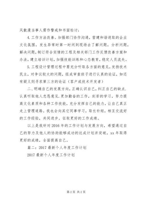 篇一：XX年个人工作计划 (3).docx