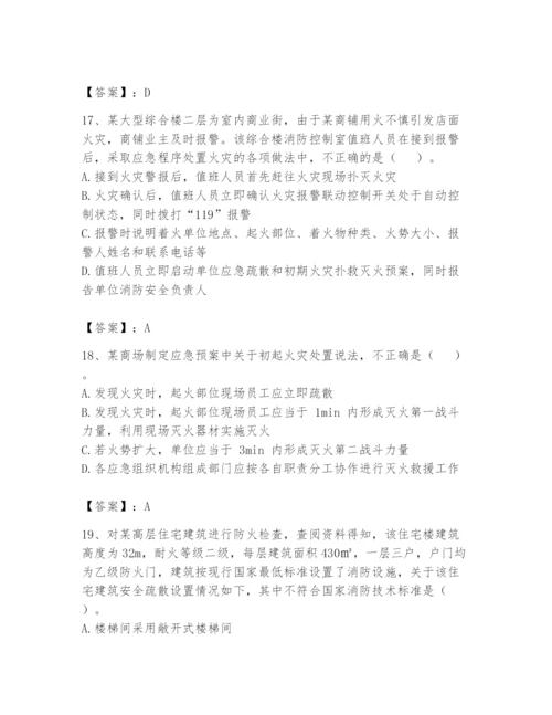 注册消防工程师之消防技术综合能力题库及答案（考点梳理）.docx
