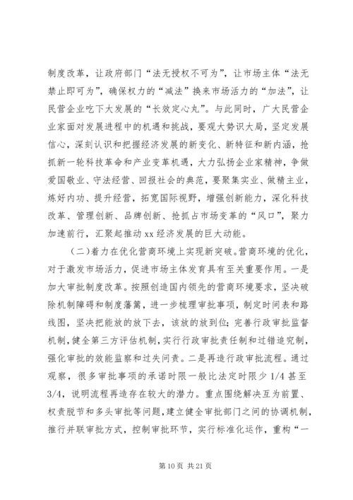 加快推进民营企业大发展的思考与建议.docx