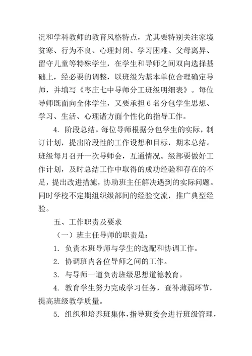 枣庄七中全员育人特色学校实施方案-课程育人实施方案