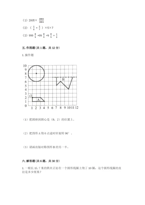 六年级数学上册期末考试卷加精品答案.docx