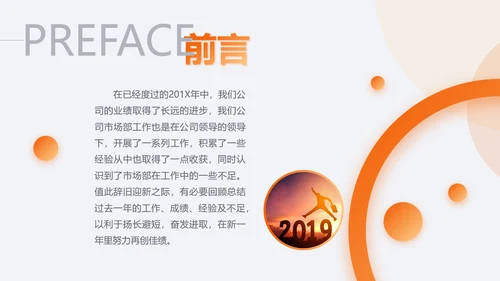 渐变2019市场部年终工作总结PPT模板