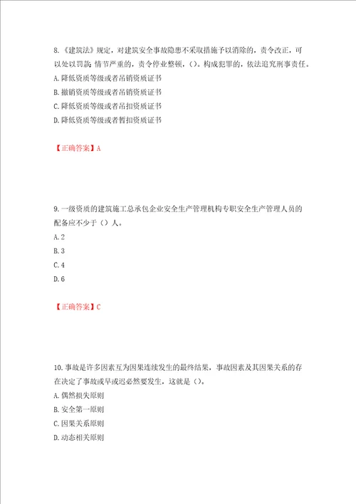 2022年湖南省建筑施工企业安管人员安全员C2证土建类考核题库押题卷含答案86