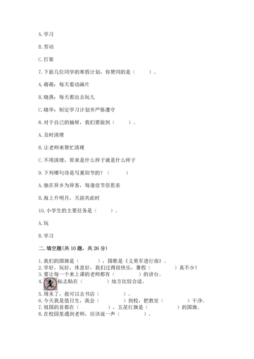 二年级上册道德与法治 期中测试卷含答案【培优a卷】.docx