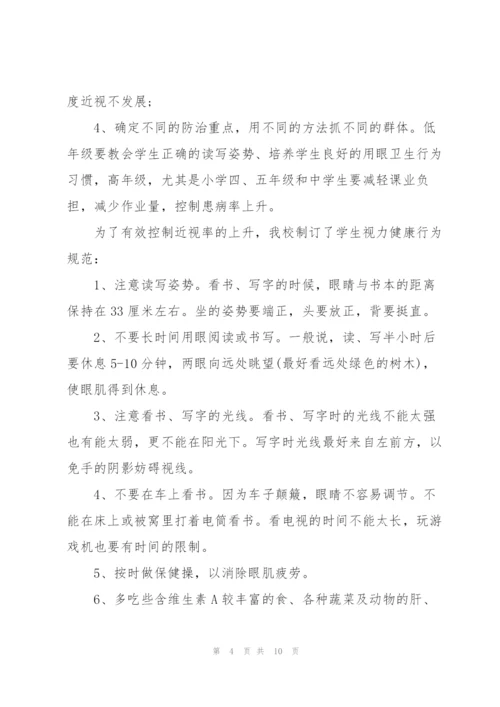 小学近视防控宣传月活动总结5篇.docx