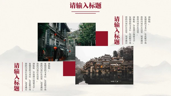 国风水墨古典教学教育PPT模板