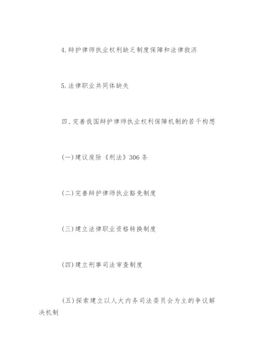 法学专业论文提纲.docx