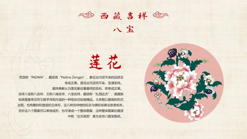 藏传佛教密宗西藏印象PPT模板