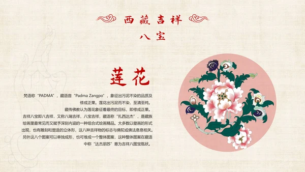 藏传佛教密宗西藏印象PPT模板