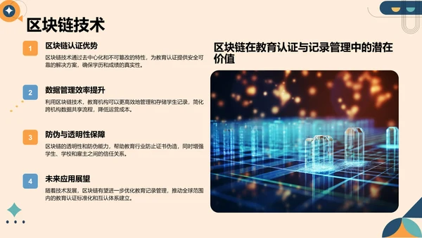 橙色简约风教育培训行业年终总结PPT模板