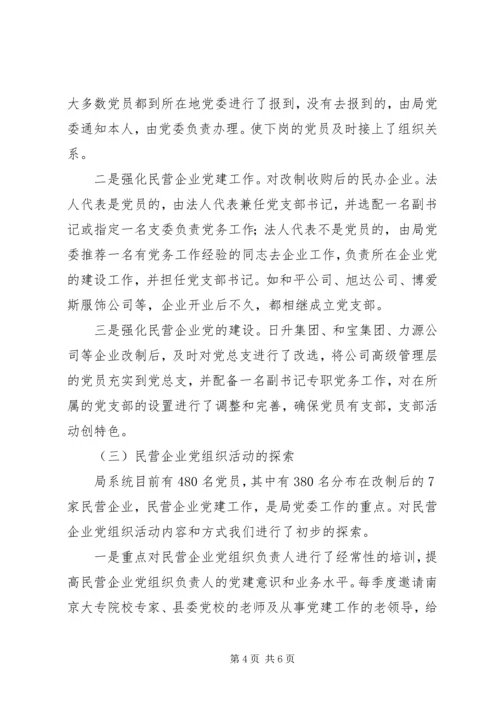 企业党建改制工作的思考.docx