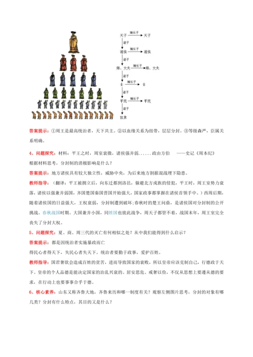 第4课 夏商周的更替 【2022-2023统编版七上历史实用趣味备课（教案）】