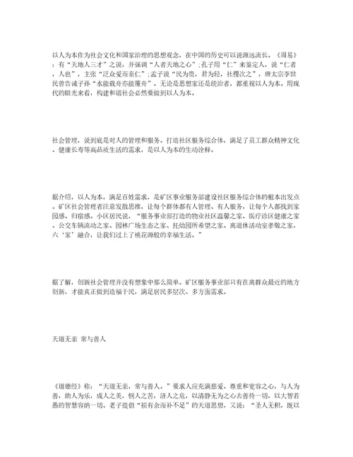优秀传统文化助力社会管理创新