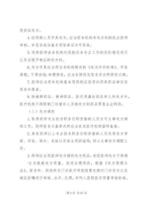 医疗质量管理制度一.docx