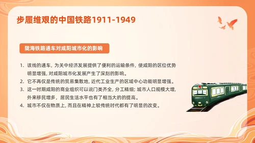 橙色国潮科学发展的中国铁路PPT模板宣传PPT动态PPT