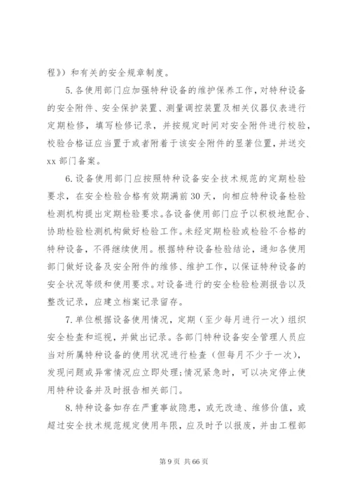 企业安全生产管理制度(样板).docx