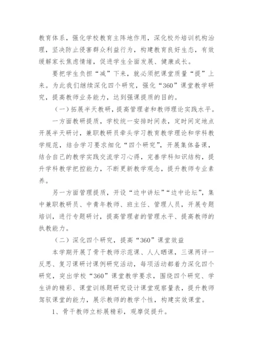 初中学校教务处工作总结.docx