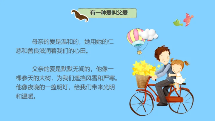 父亲节快乐亲子教育幸福时光通用PPT模板