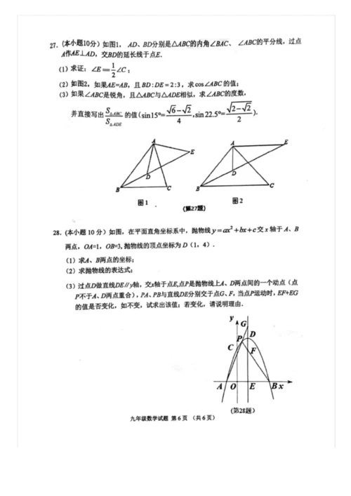 2019-2020学年度第一学期九年级数学期末试卷试题(含答案).docx