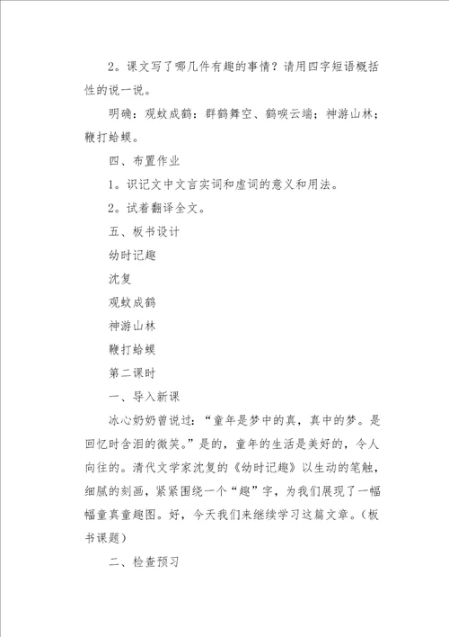 幼时记趣七年级语文教学设计
