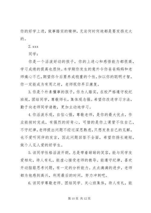 初一学生手册评语.docx