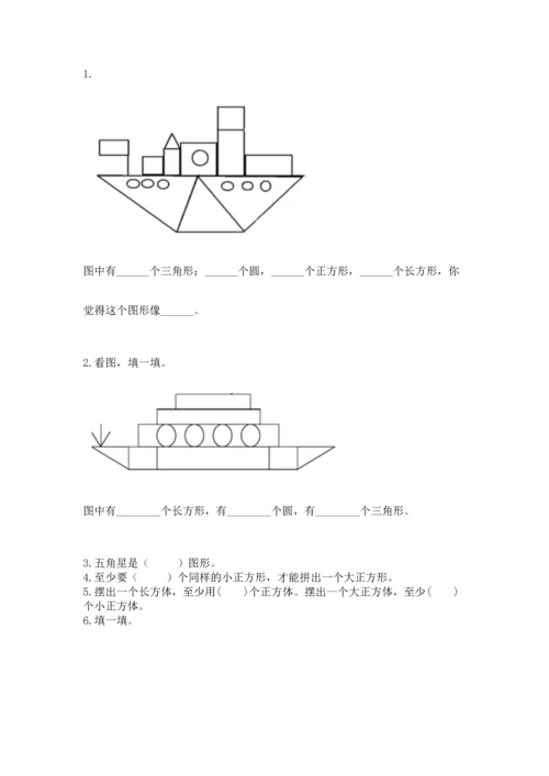 西师大版二年级下册数学第四单元 认识图形 测试卷含答案【达标题】.docx