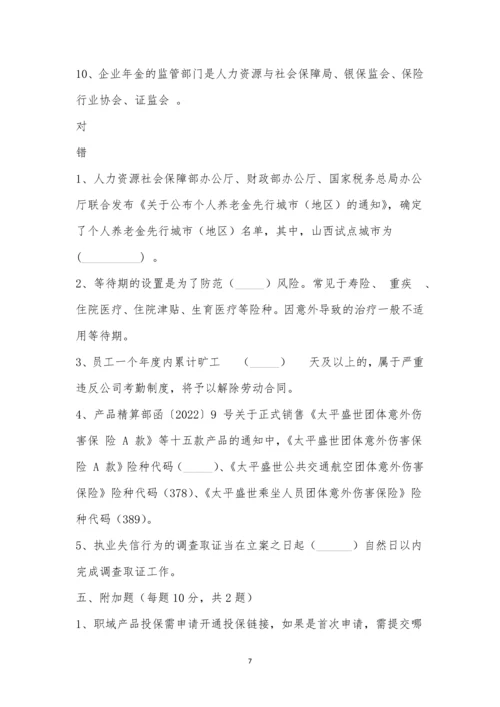 山西分公司2022年下半年销售人员业务知识综合考试.docx