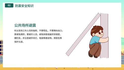 卡通插画地震防震逃生紧急演练主题科普PPT模板