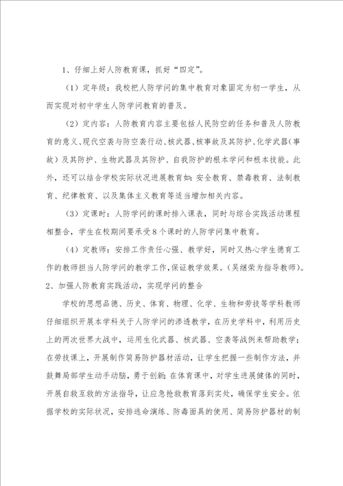 王江泾镇实验学校人防教育工作计划