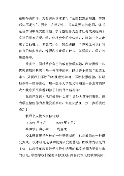 教师研修个人计划和总结