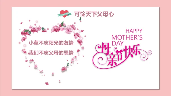 妈妈辛苦了母亲节PPT模板