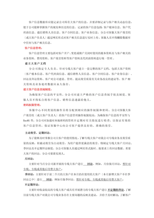 某通信公司大客户服务体系.docx