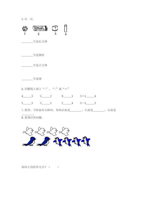 人教版一年级上册数学期中测试卷精品（网校专用）.docx