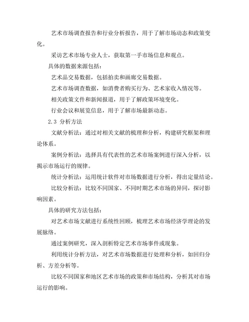 当代艺术市场的经济学分析