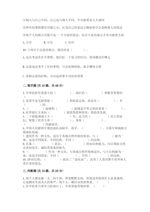 最新部编版六年级下册道德与法治期末测试卷（各地真题）.docx