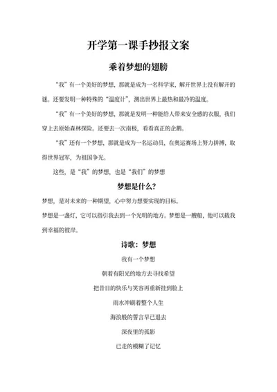 梦想主题手抄报文案word模板