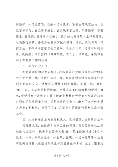 志愿服务西部计划个人总结.docx