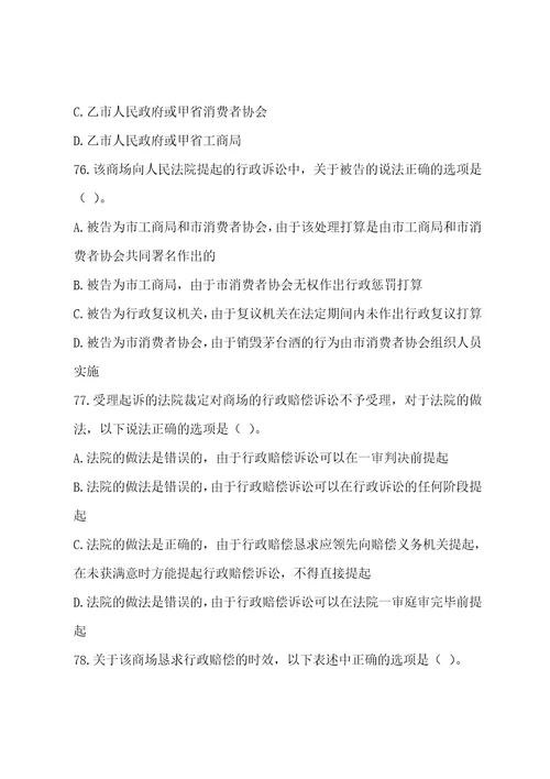 法律顾问：综合法律知识练习试题一h