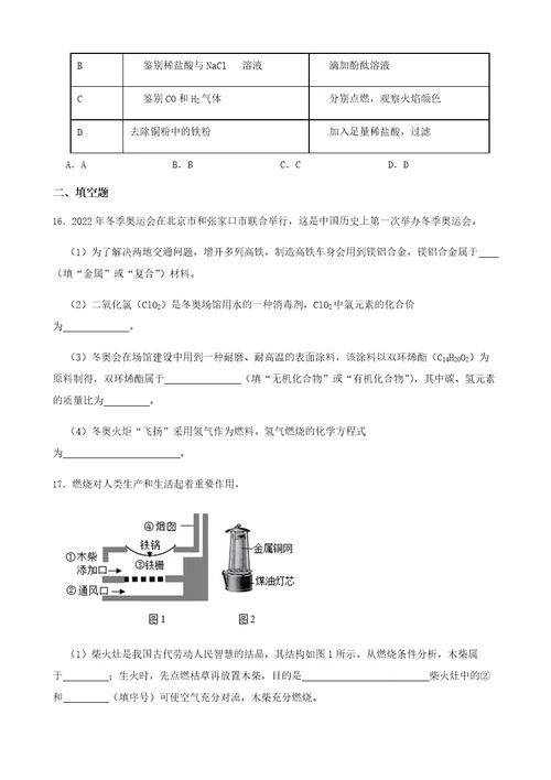 广东省汕尾市2022年中考二模化学试题及答案