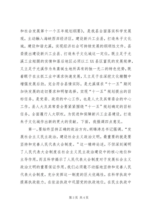 书记在人大会议闭幕时的致辞.docx